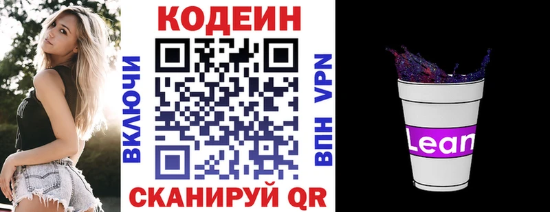Кодеин Purple Drank  купить наркоту  Красноярск 